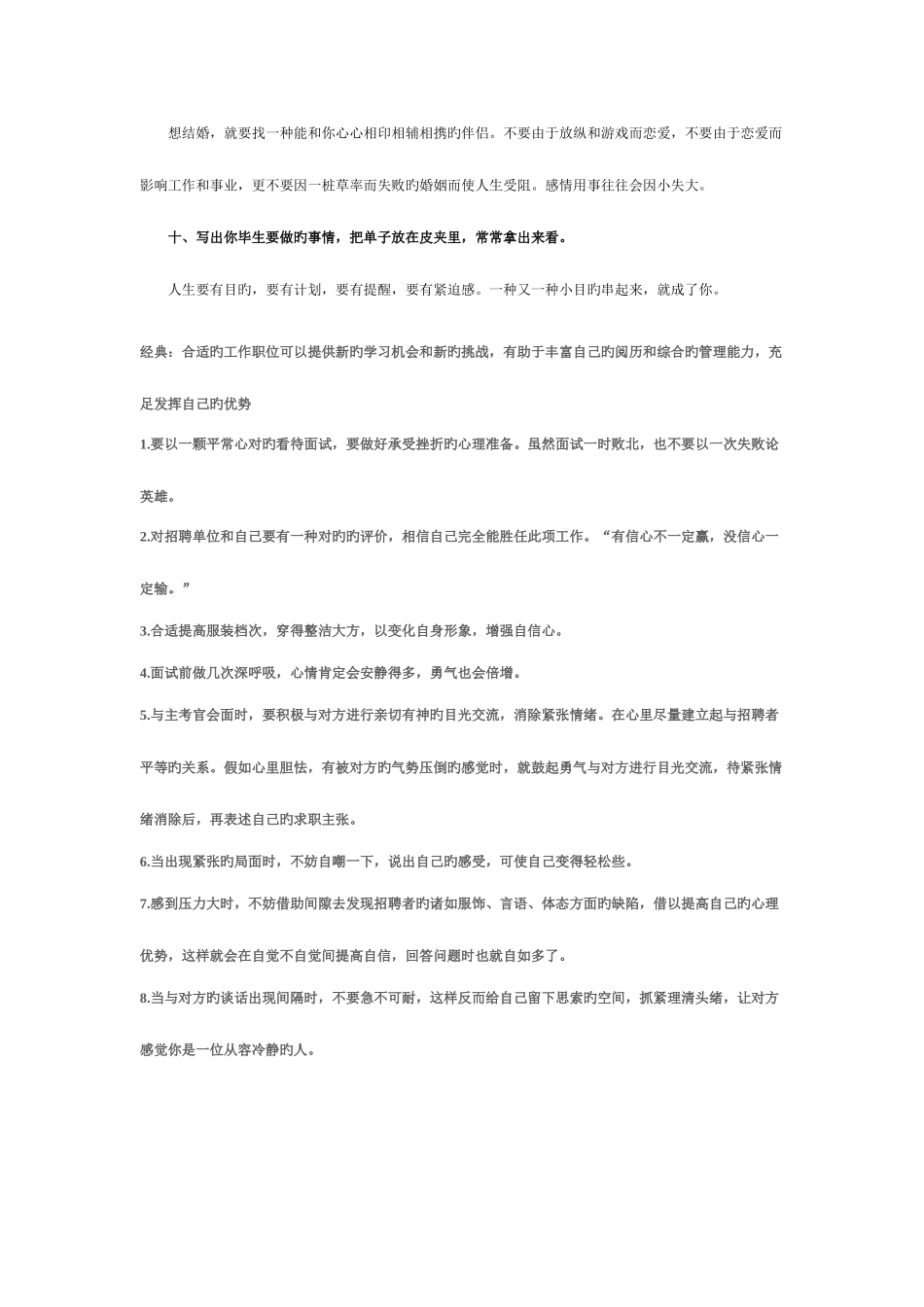 2025年突击面试_第3页