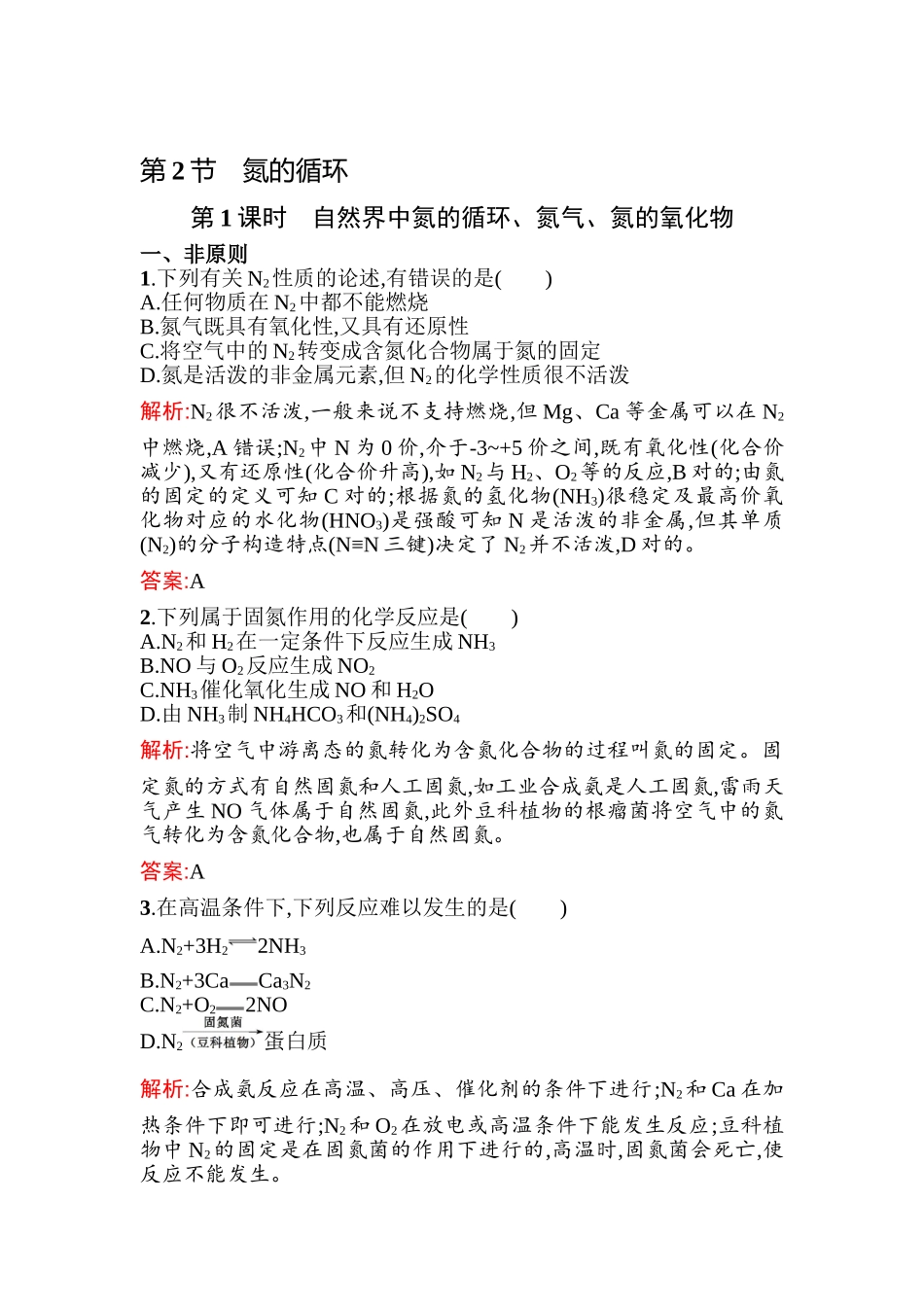 2025年高三化学知识点同步训练_第1页