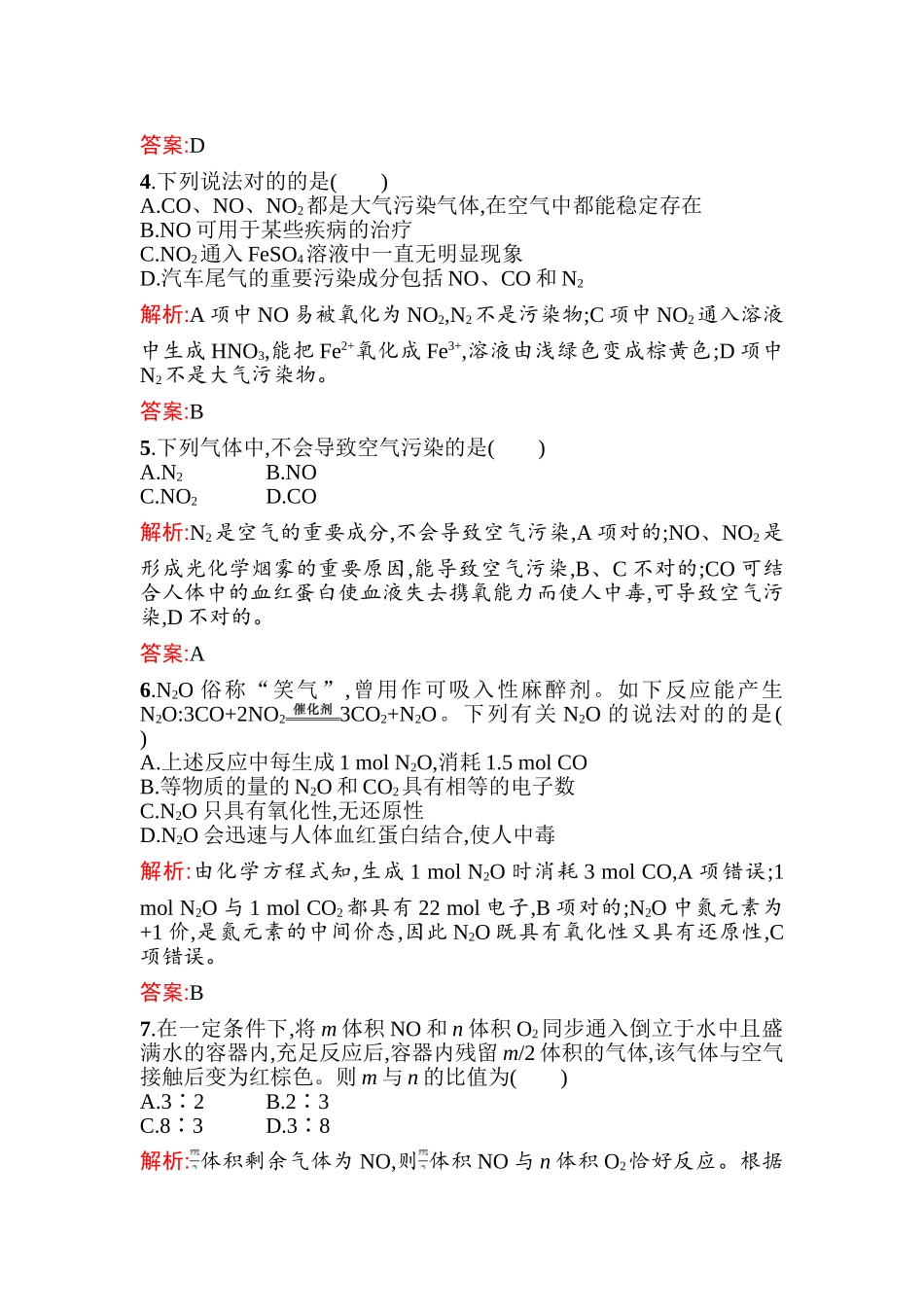 2025年高三化学知识点同步训练_第2页