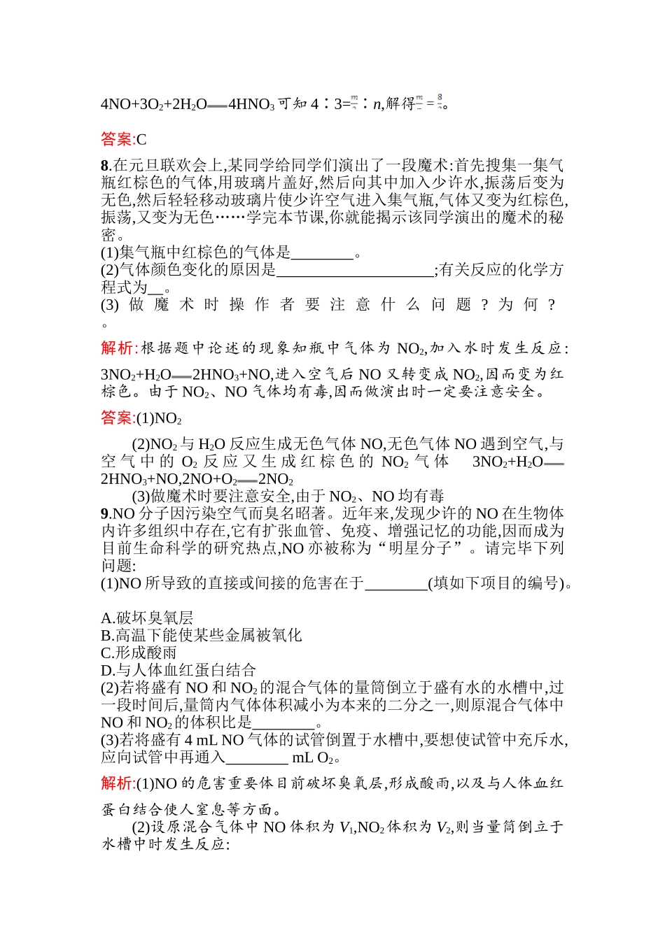 2025年高三化学知识点同步训练_第3页