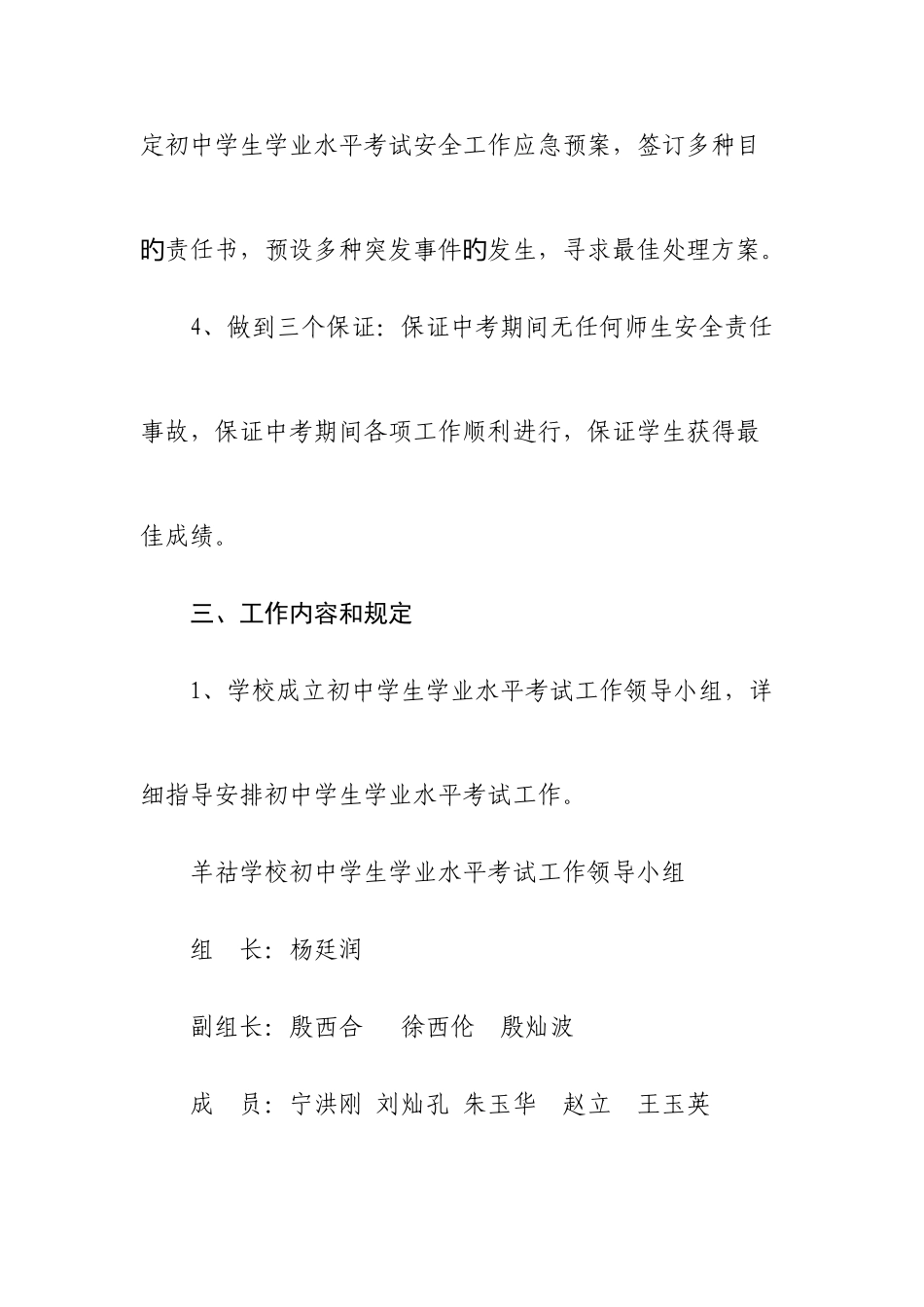 2025年羊流镇羊祜学校学业水平考试应考方案_第3页