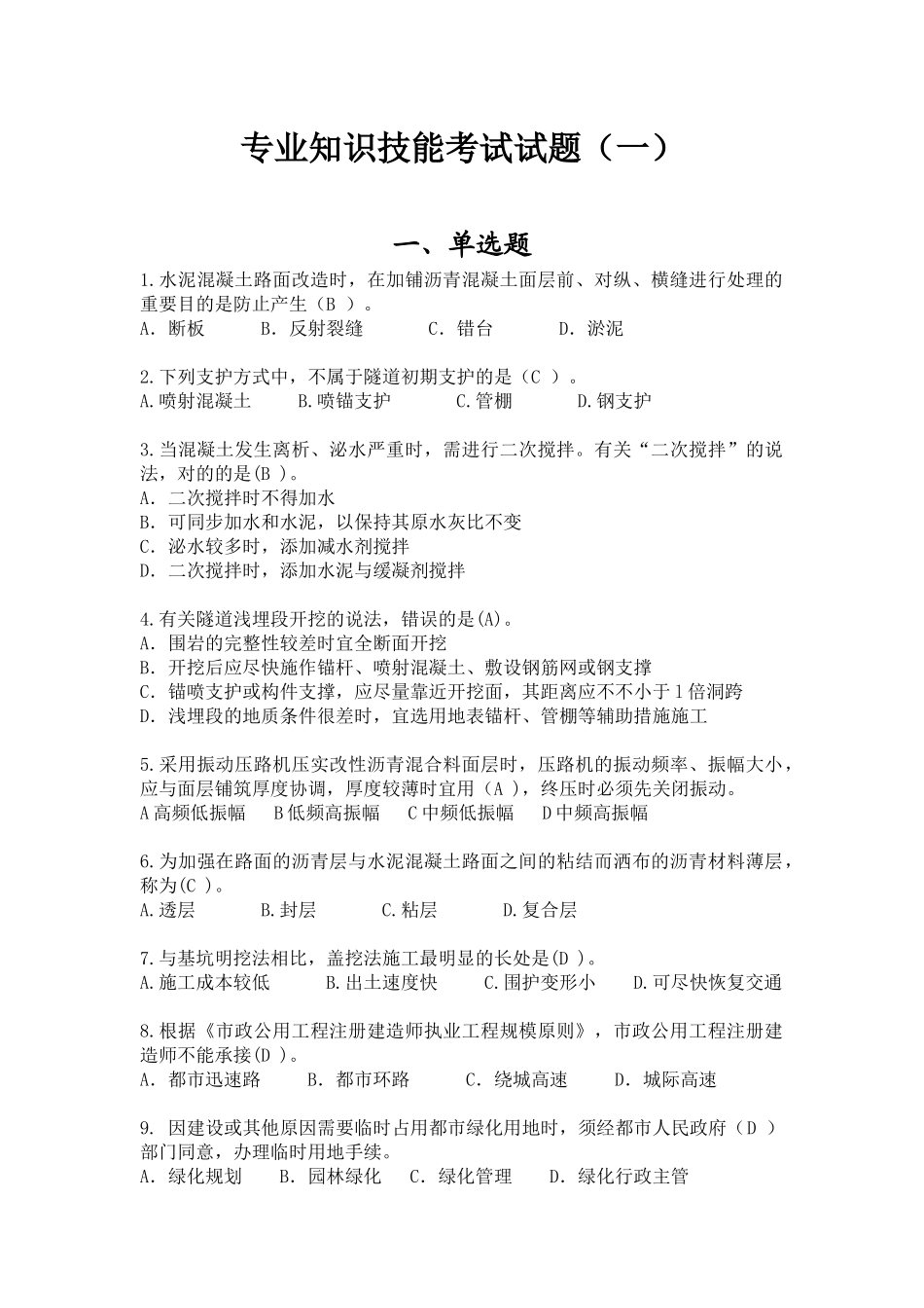 2025年技能模拟试卷和参考答案全套_第1页