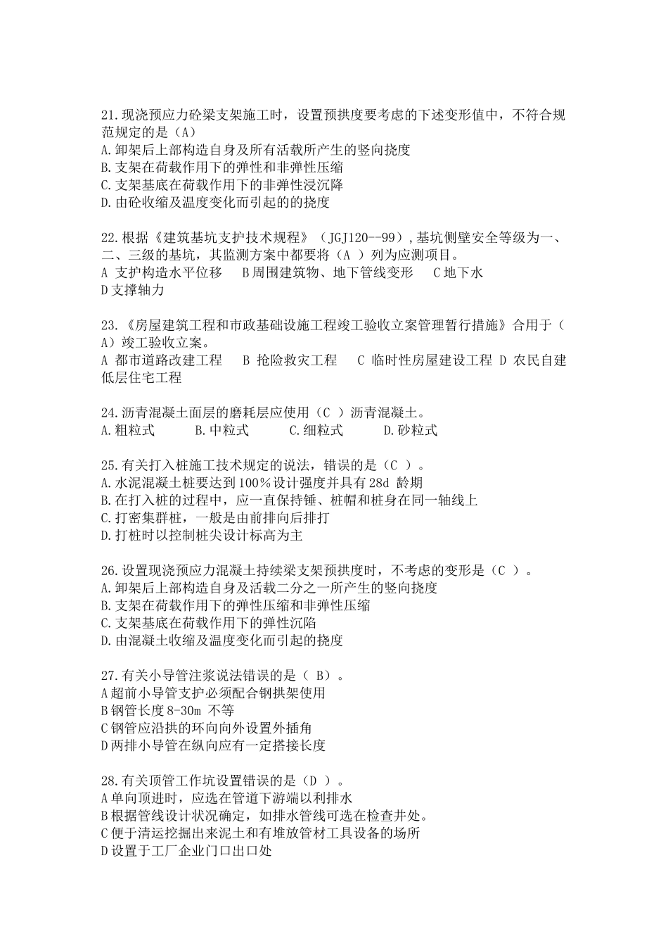 2025年技能模拟试卷和参考答案全套_第3页