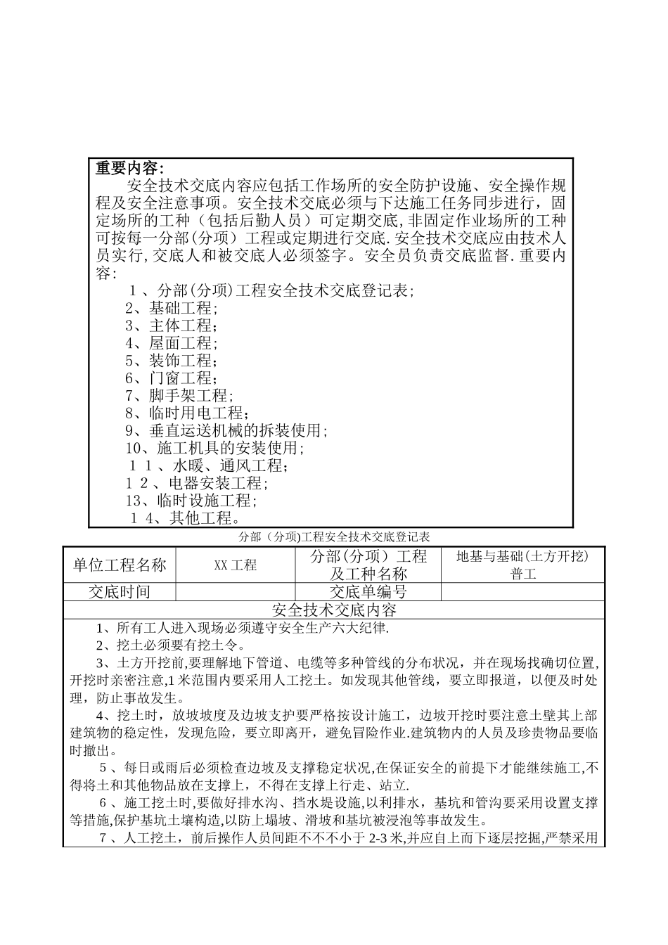 2025年安全技术交底全套范本_第2页