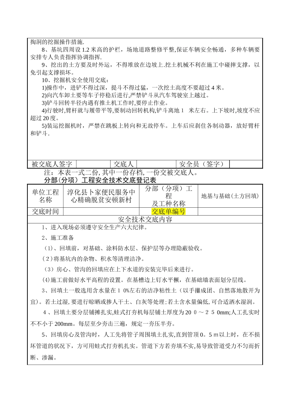 2025年安全技术交底全套范本_第3页