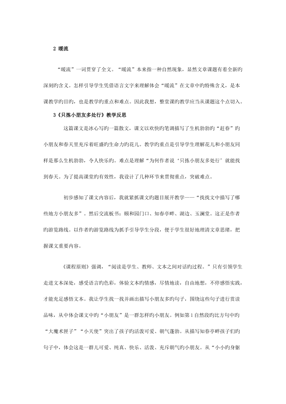 2025年苏教版五年级下语文全册教学反思_第2页