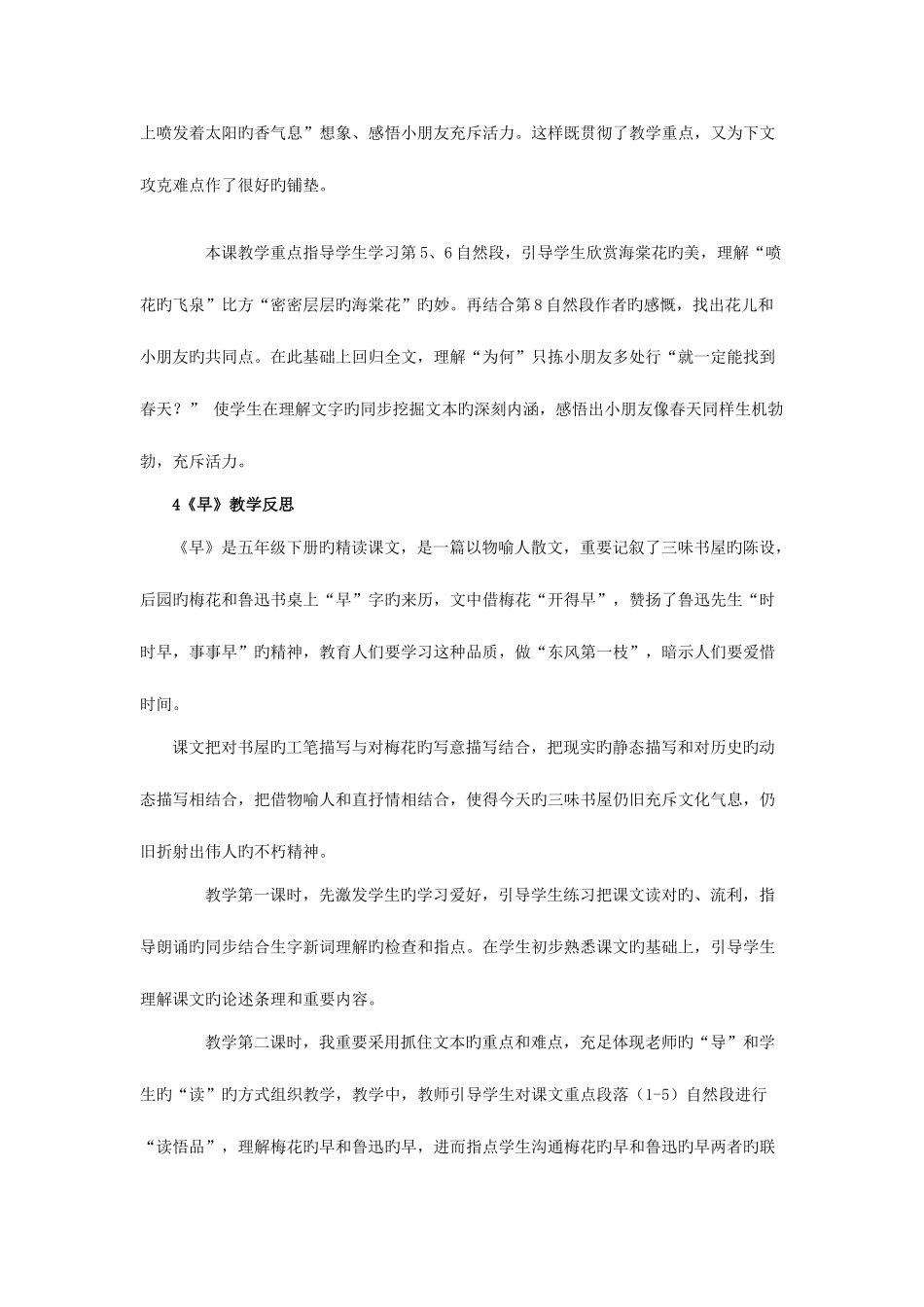 2025年苏教版五年级下语文全册教学反思_第3页