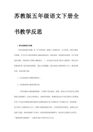 2025年苏教版五年级下语文全册教学反思