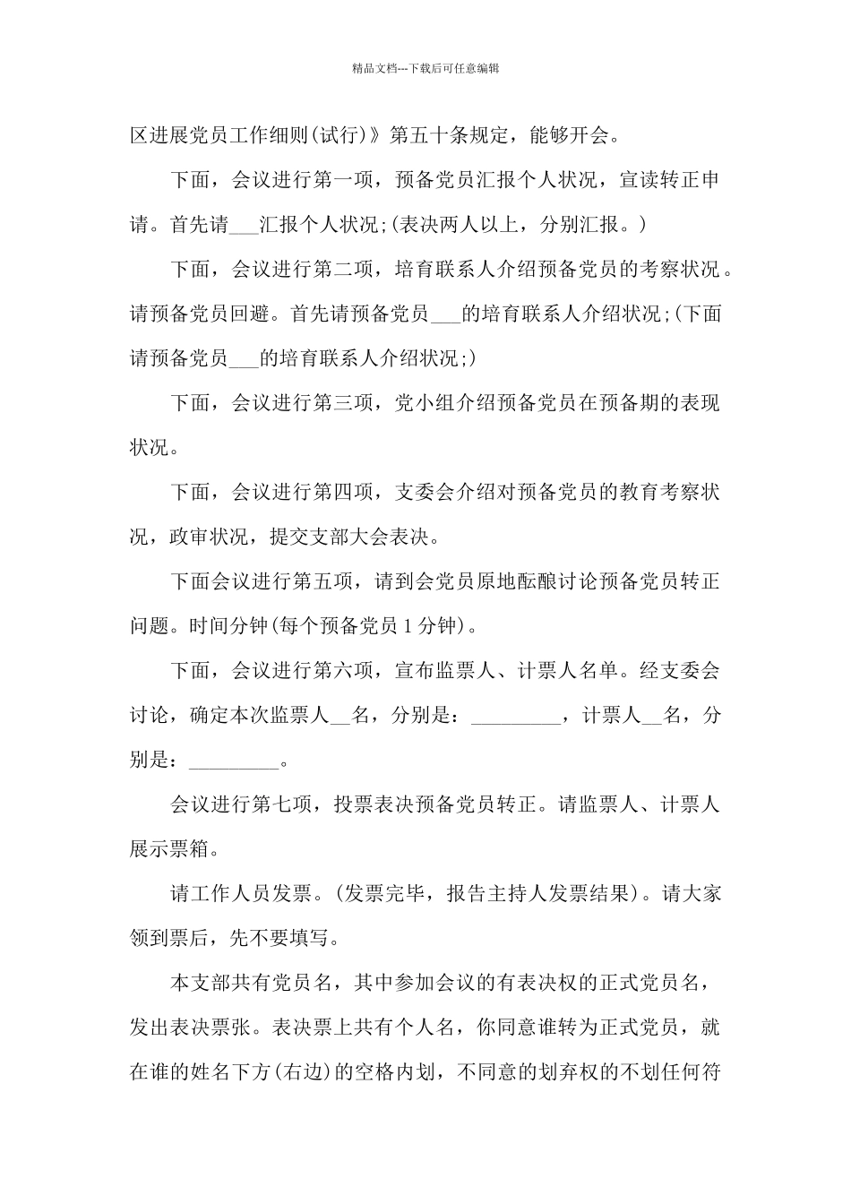 党员转正大会主持词_第3页