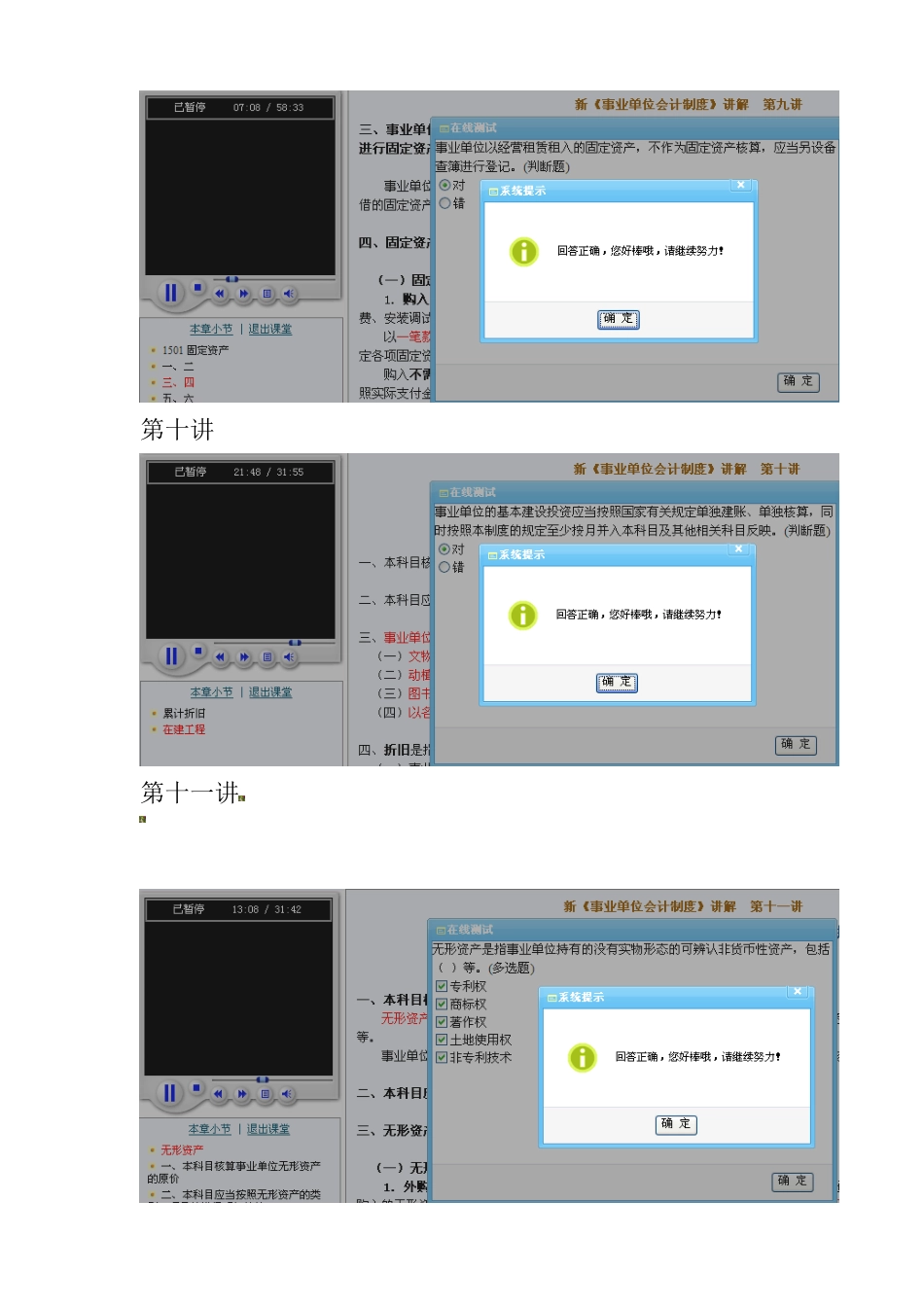 2025年福建省会计继续教育练习答案新《事业单位会计制度》讲解_第2页