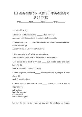 2025年湖南省娄底市统招专升本英语预测试题含答案