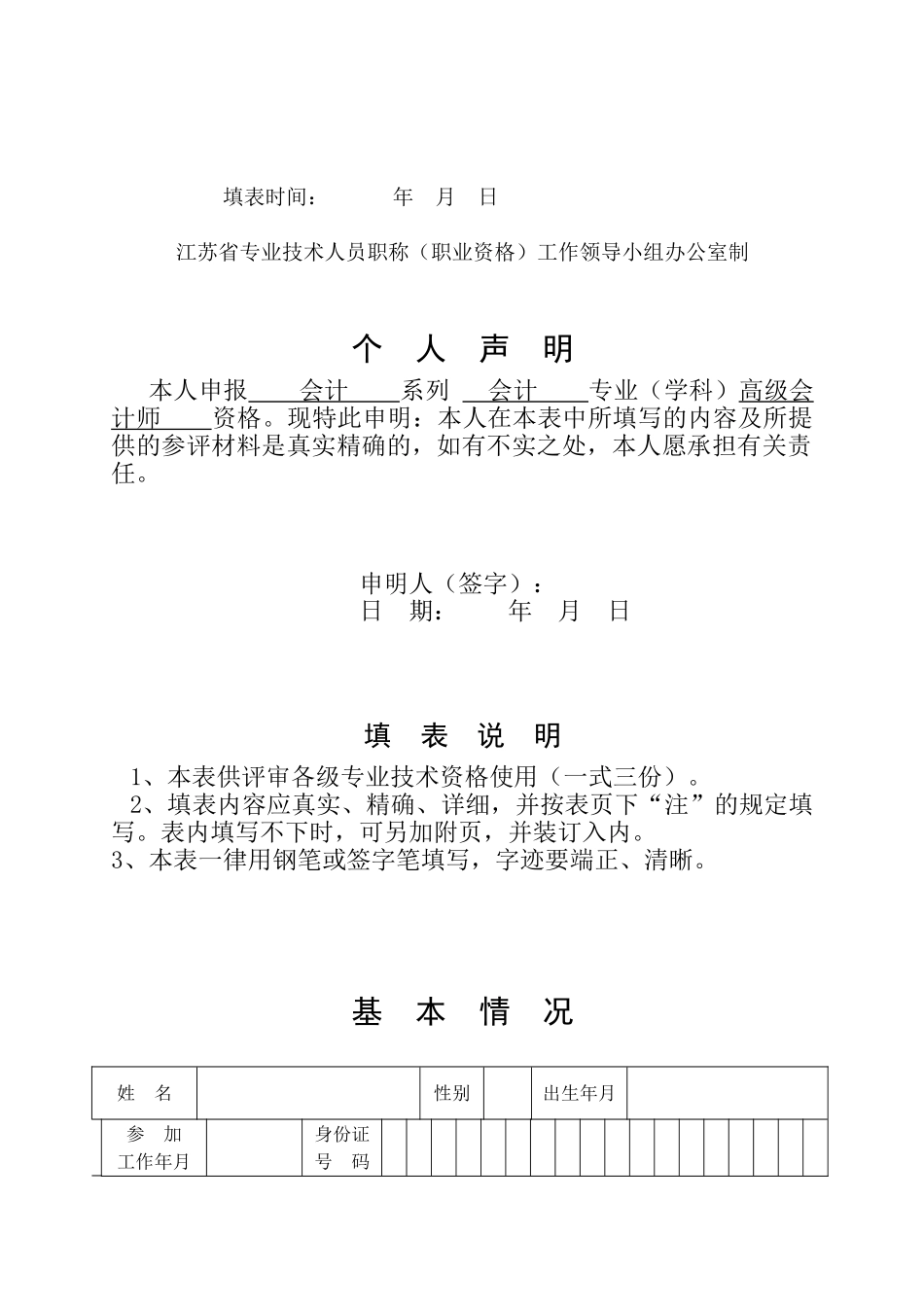 2025年江苏高级会计师评审专业技术资格评审申报表_第2页