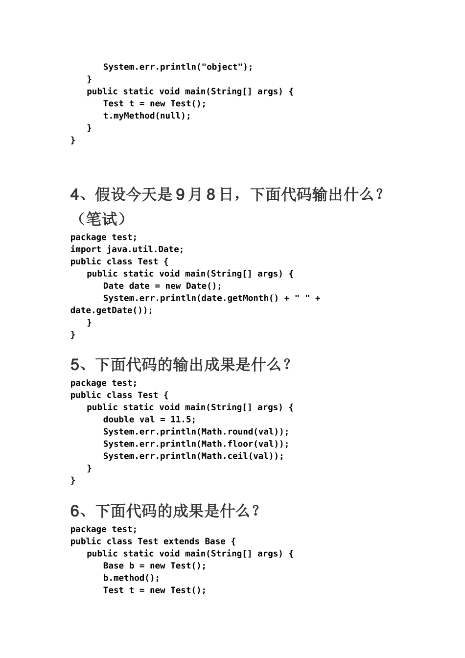 2025年Java软件中级工程师笔试题复杂逻辑_第3页