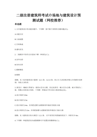 2025年二级注册建筑师考试の场地与建筑设计预测试题网校