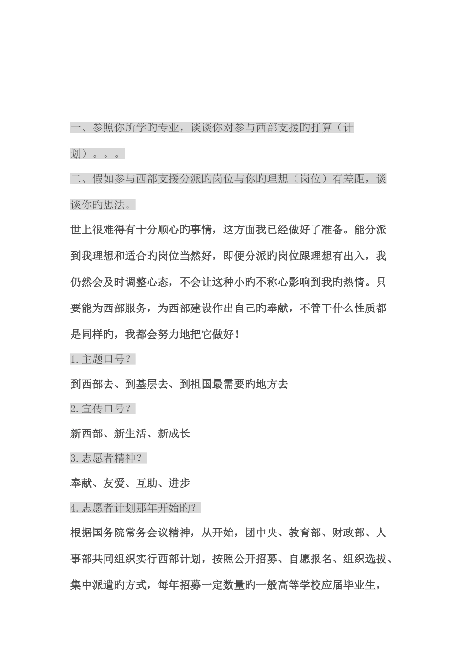 2025年西部计划面试准备题_第2页