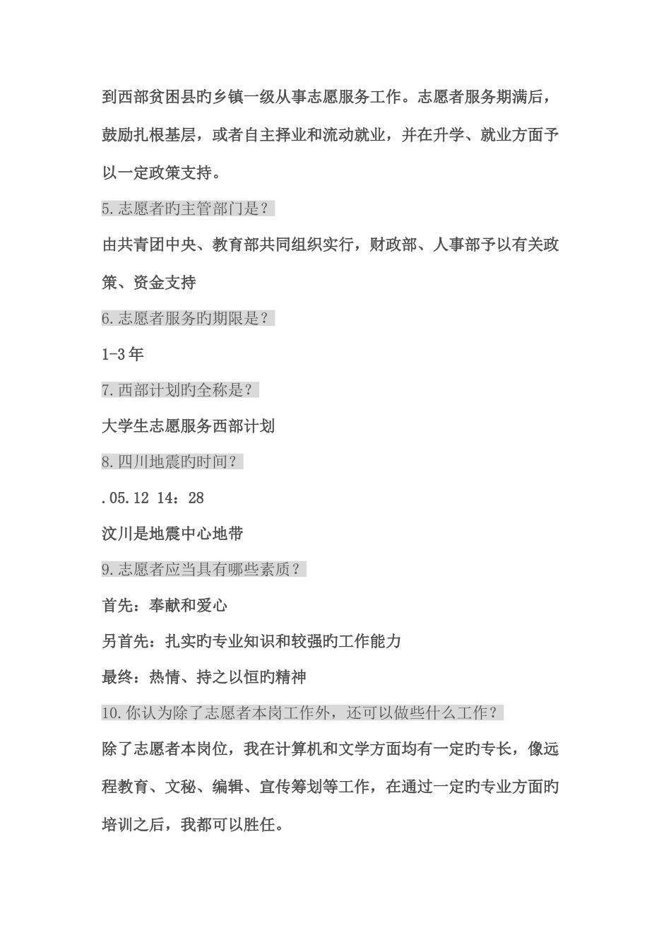 2025年西部计划面试准备题_第3页