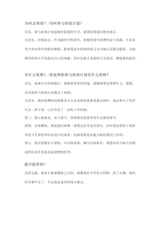 2025年西部计划面试准备题