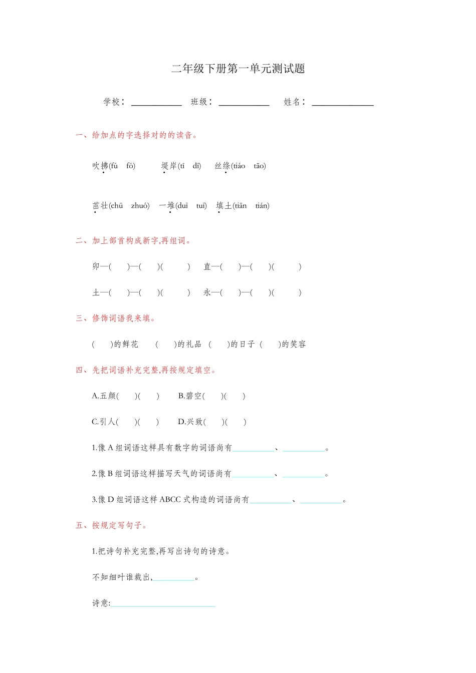2025年部编版二年级语文下册全套试卷_第1页