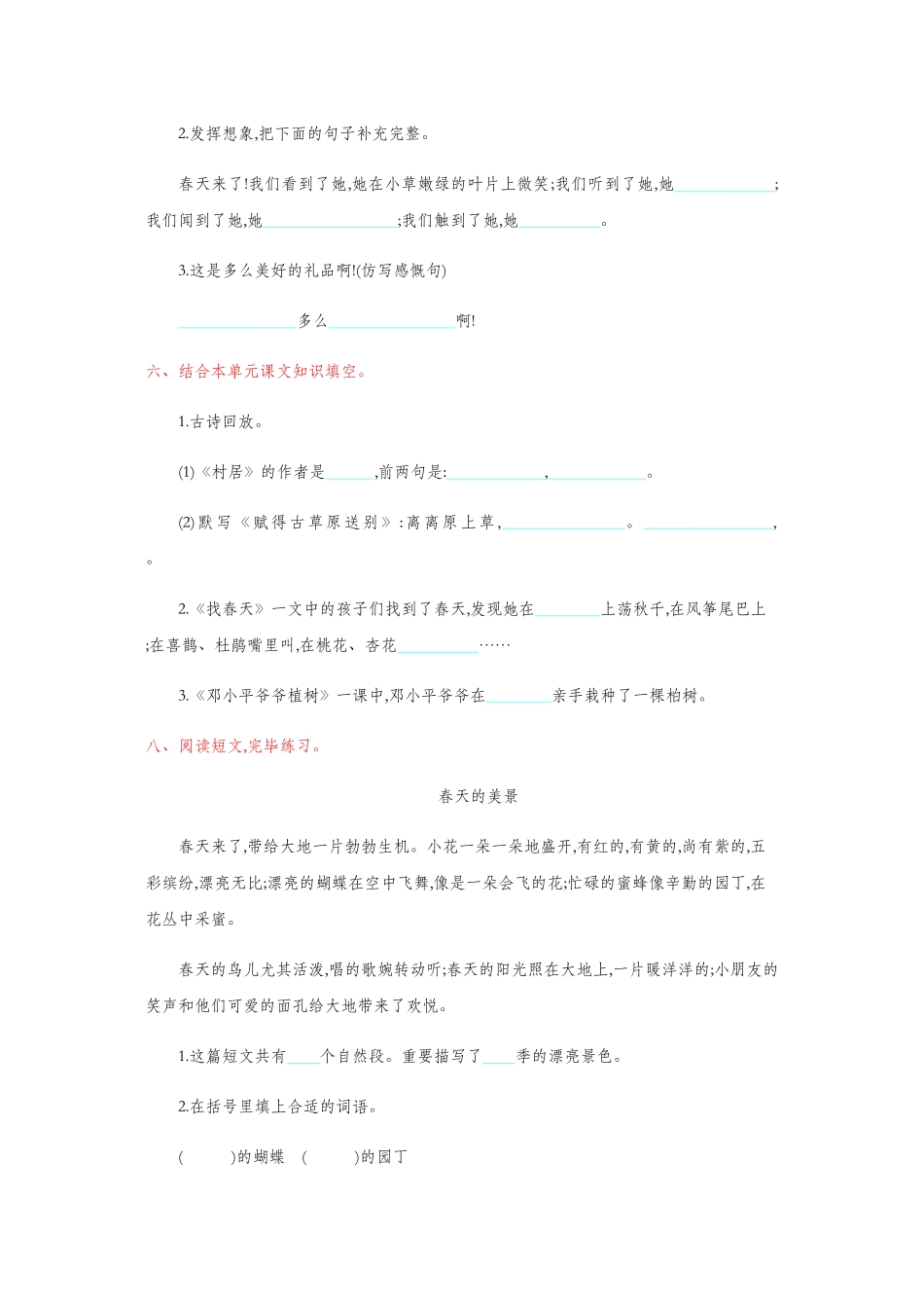 2025年部编版二年级语文下册全套试卷_第2页