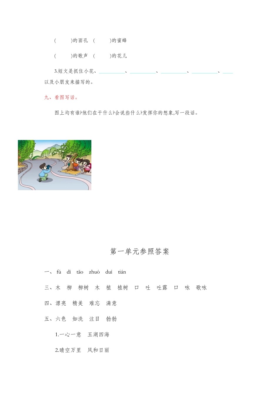 2025年部编版二年级语文下册全套试卷_第3页