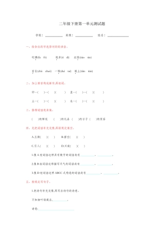 2025年部编版二年级语文下册全套试卷