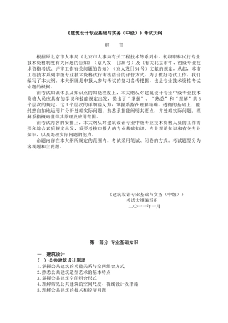 2025年建筑设计专业基础与实务中级考试大纲