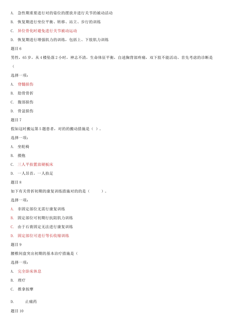 2025年国家开放大学电大专科《老年康复训练照护》网络课形考任务2试题及答案_第2页