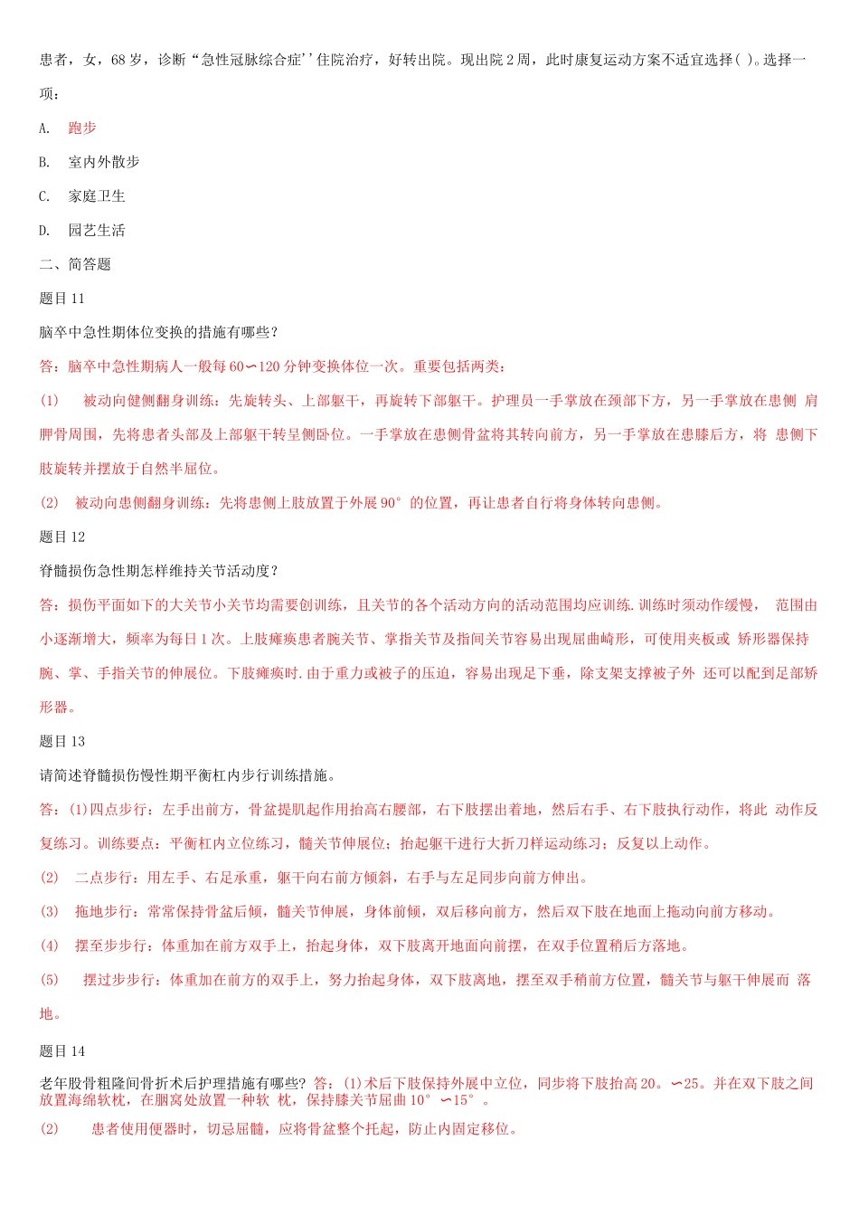 2025年国家开放大学电大专科《老年康复训练照护》网络课形考任务2试题及答案_第3页