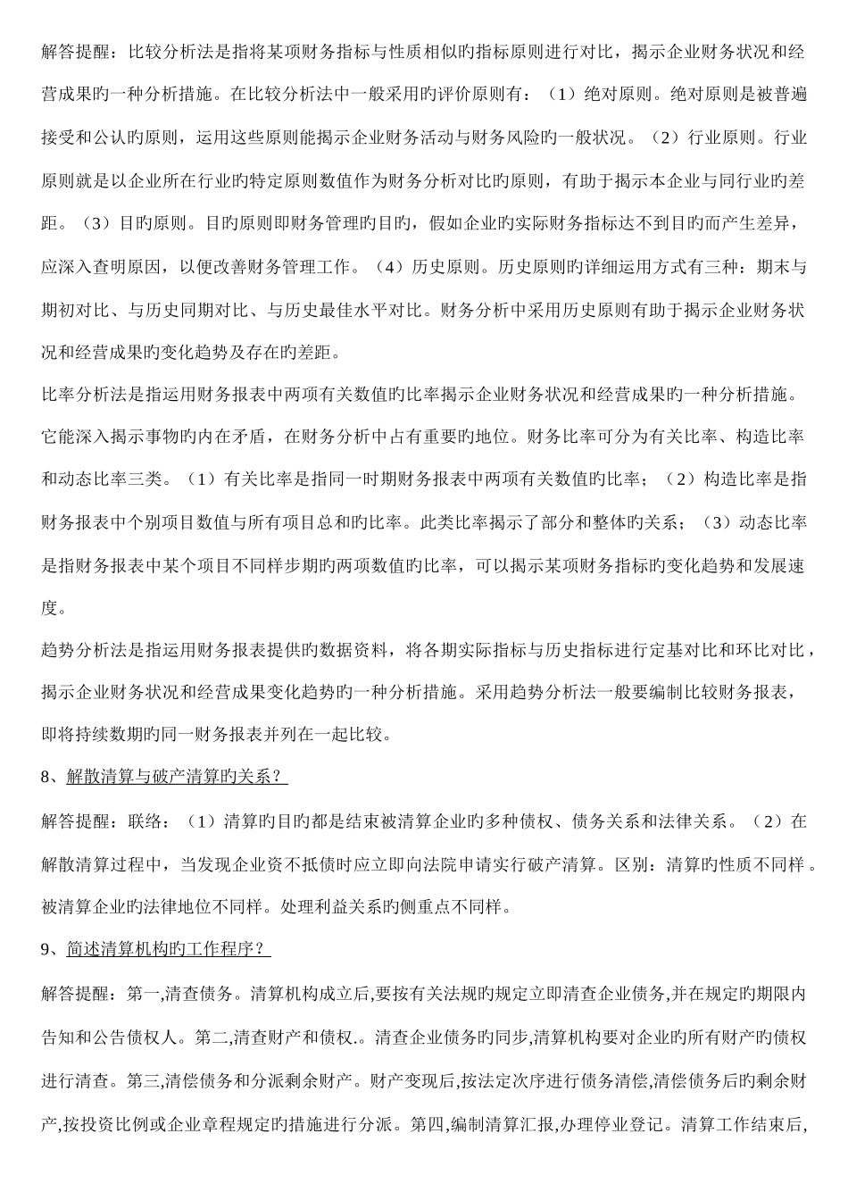 2025年财务管理学自考复习资料简要论述_第2页