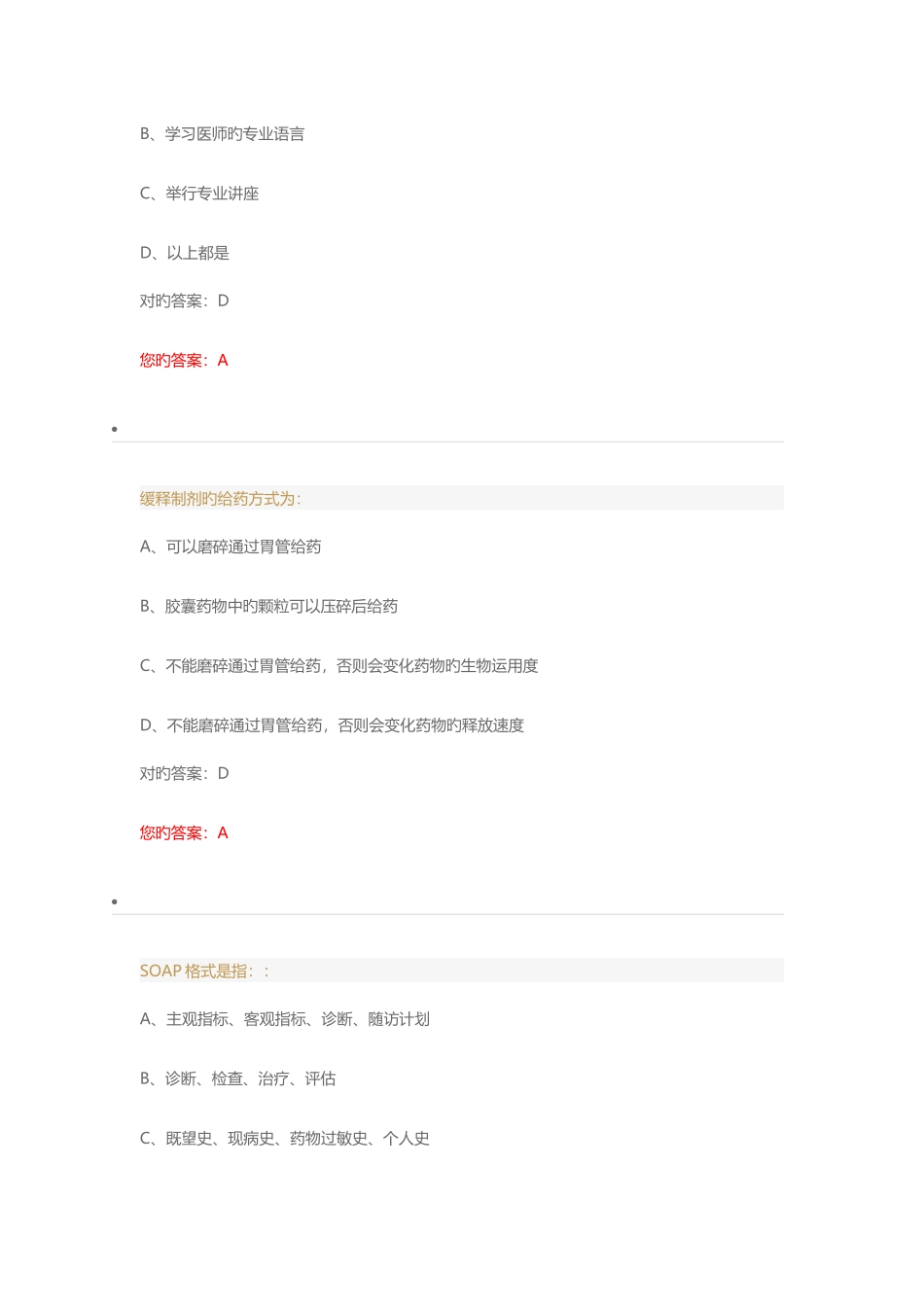 2025年继续教育题库药_第2页