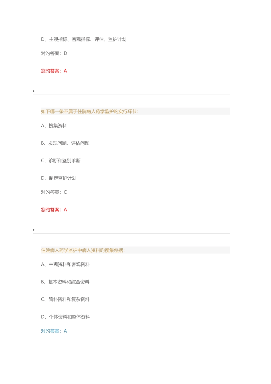 2025年继续教育题库药_第3页