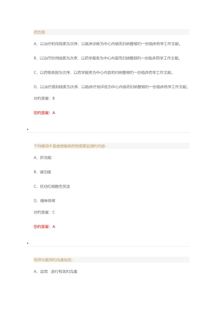 2025年继续教育题库药