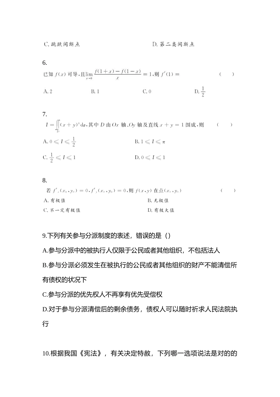 2025年黑龙江省黑河市统招专升本其它自考模拟考试含答案_第2页