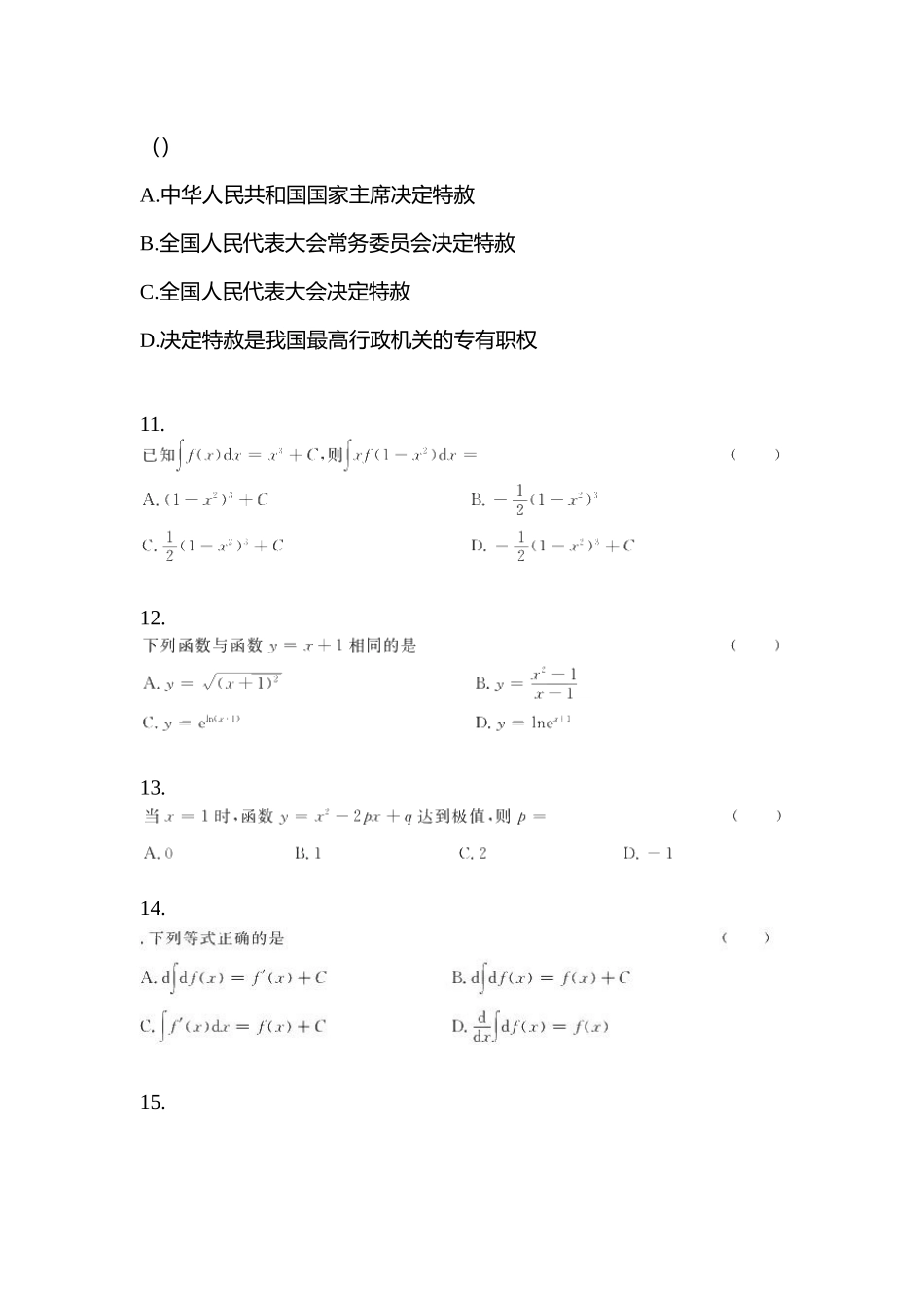2025年黑龙江省黑河市统招专升本其它自考模拟考试含答案_第3页