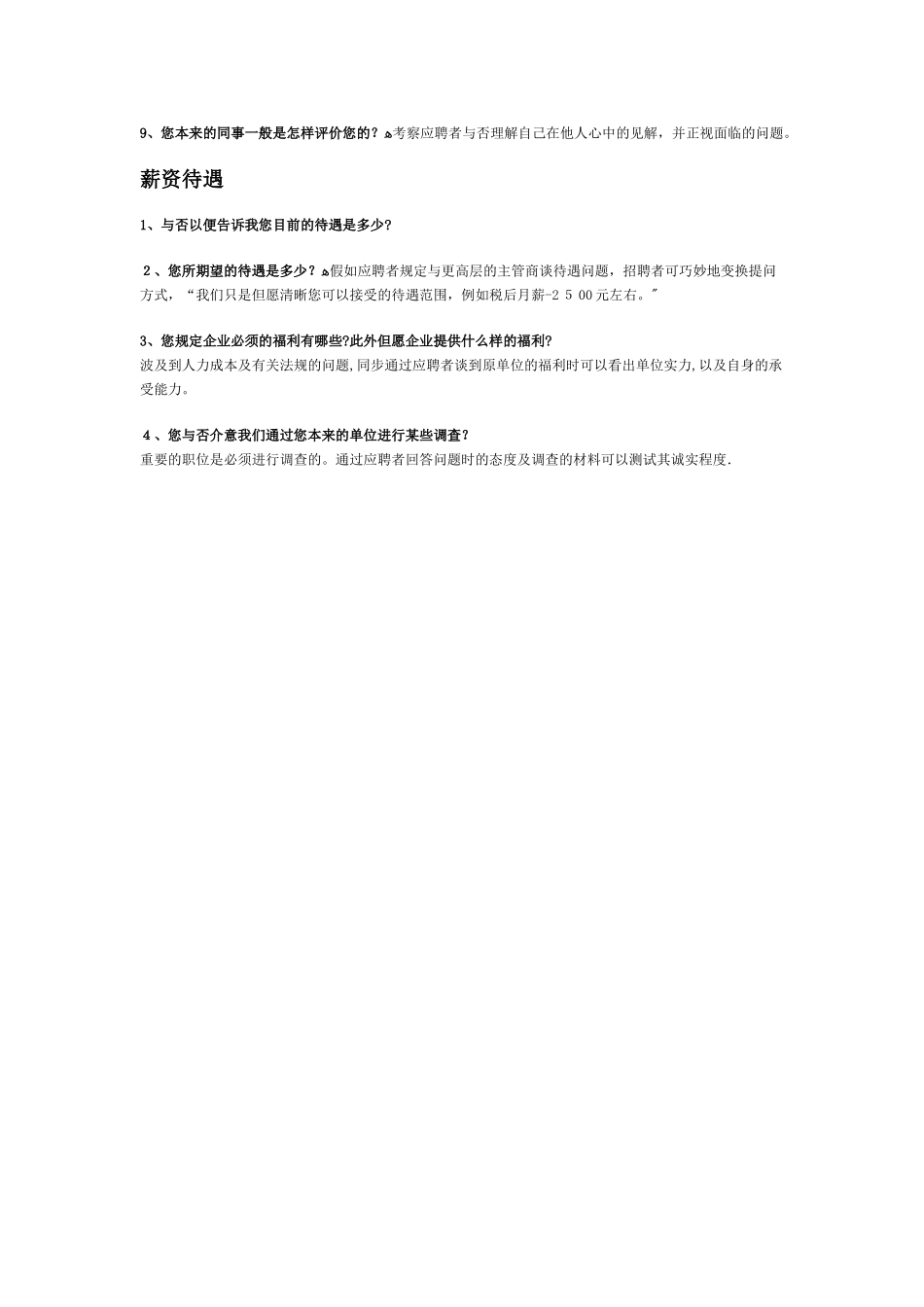 2025年HR新人招聘提问通用题库范本_第3页