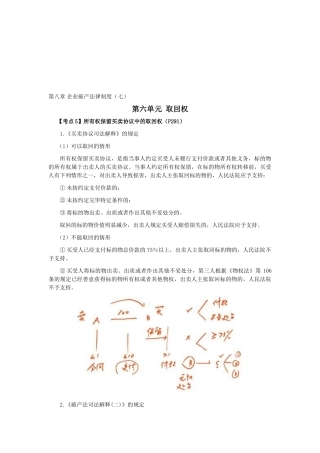 2025年注册会计师考试《经济法》考点解读第08章企业破产法律制度