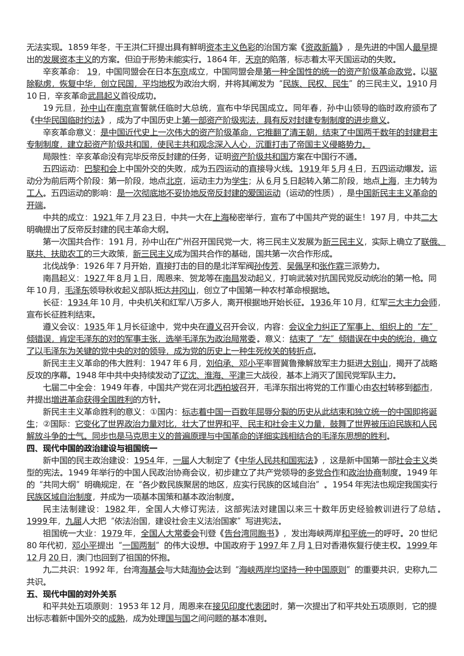 2025年高中历史会考知识点大全非常详细总结_第2页