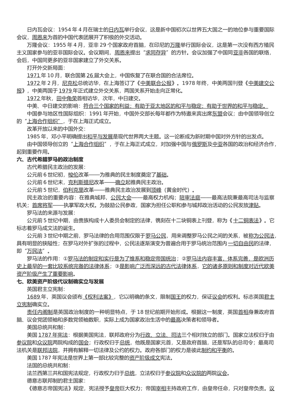 2025年高中历史会考知识点大全非常详细总结_第3页