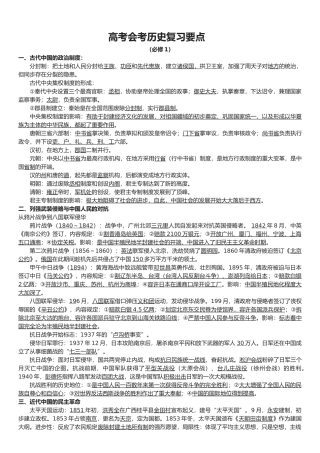 2025年高中历史会考知识点大全非常详细总结