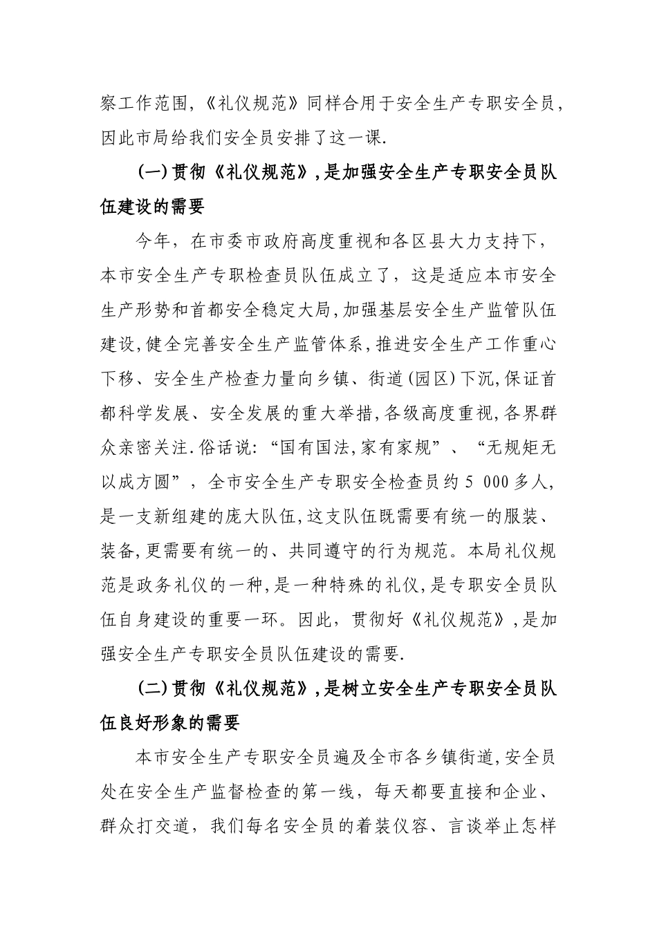 2025年安全生产专职安全员礼仪规范课.范本_第2页