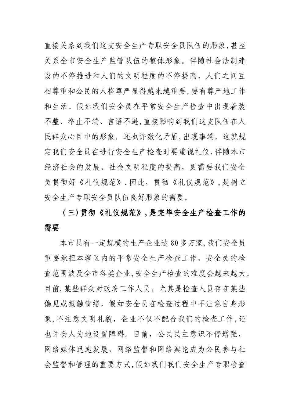 2025年安全生产专职安全员礼仪规范课.范本_第3页