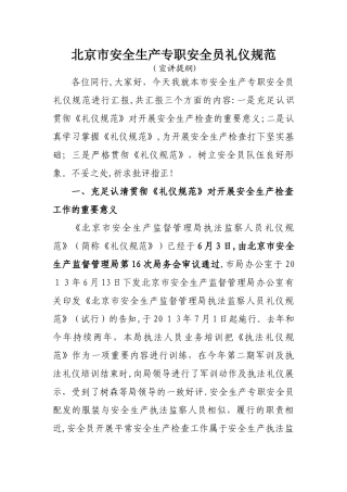 2025年安全生产专职安全员礼仪规范课.范本