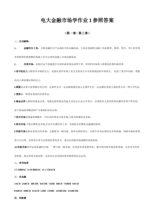 2025年电大金融市场学形成性考核册作业参考答案