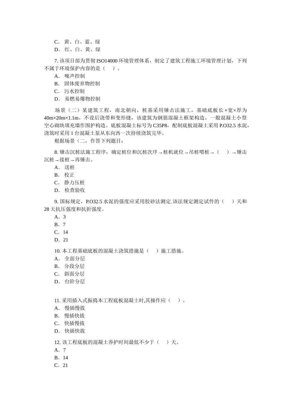 2025年二级建造师建筑工程管理与实务考题及答案_第2页