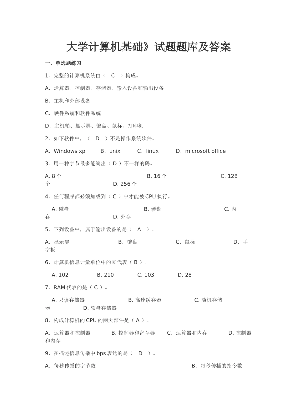 2025年湖南大学计算机基础试题题库及答案版本_第2页