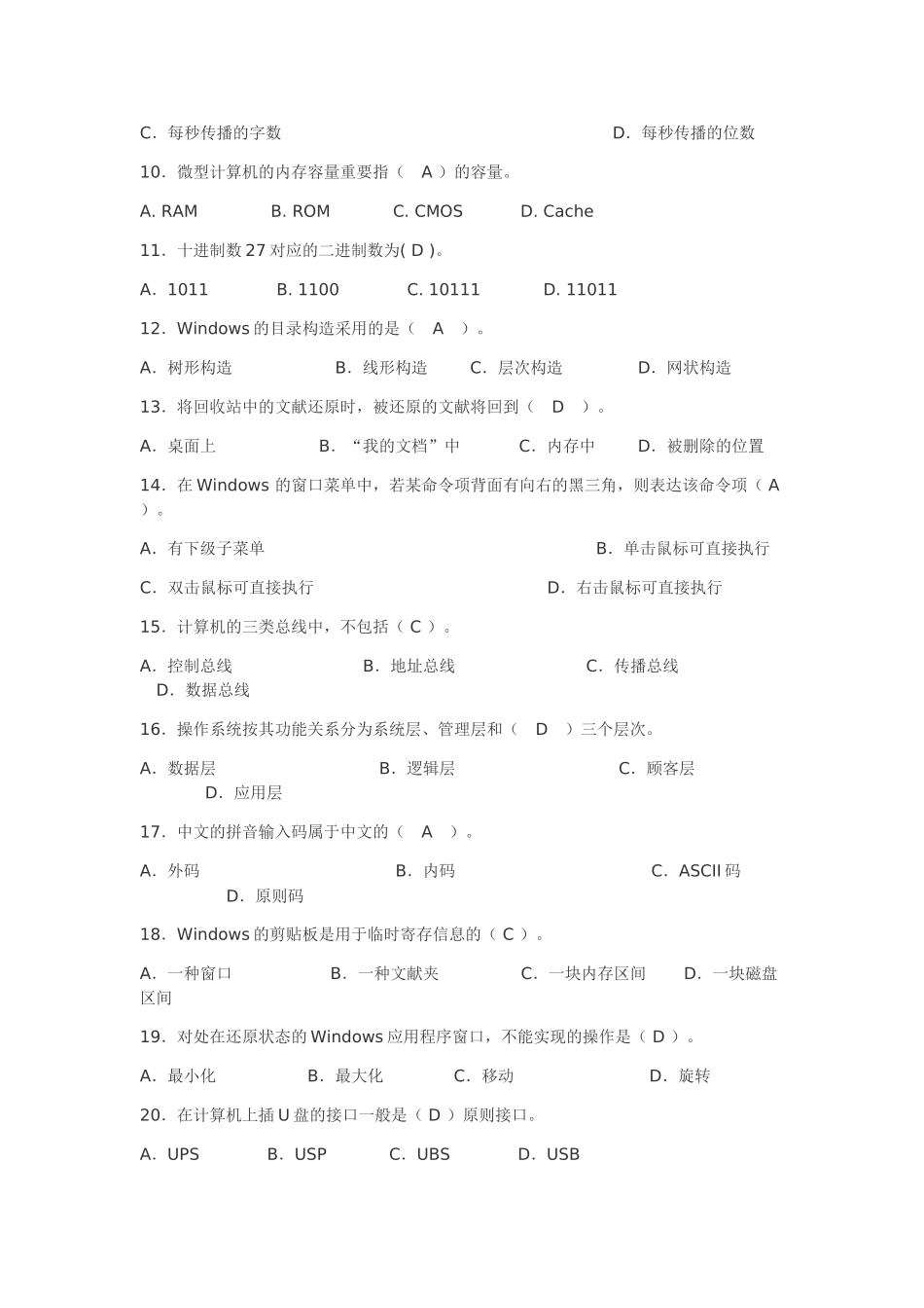 2025年湖南大学计算机基础试题题库及答案版本_第3页