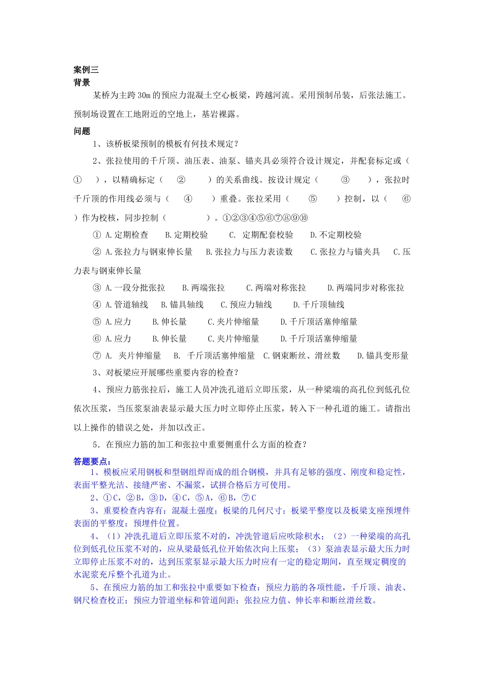 2025年二级建造师公路工程案例汇总_第3页