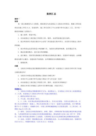 2025年二级建造师公路工程案例汇总