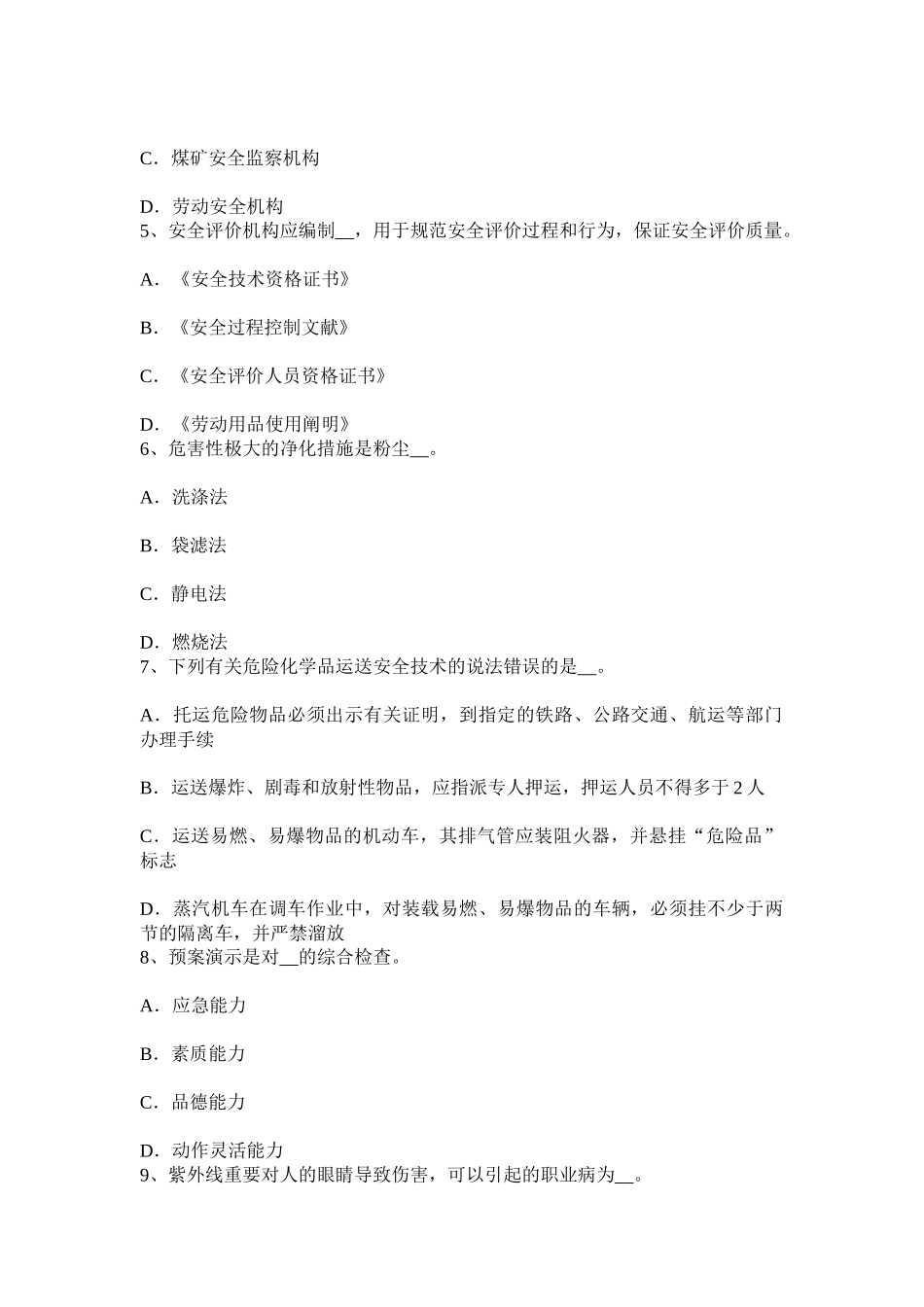 2025年黑龙江上半年安全工程师安全生产建筑施工扣件式钢管脚手架构配件要求试题_第2页