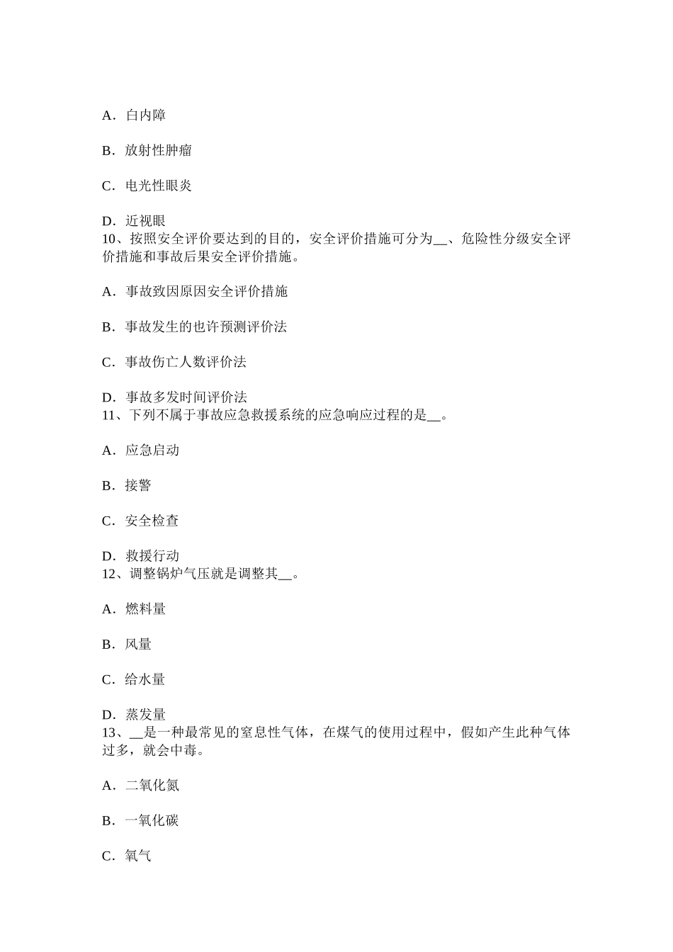 2025年黑龙江上半年安全工程师安全生产建筑施工扣件式钢管脚手架构配件要求试题_第3页